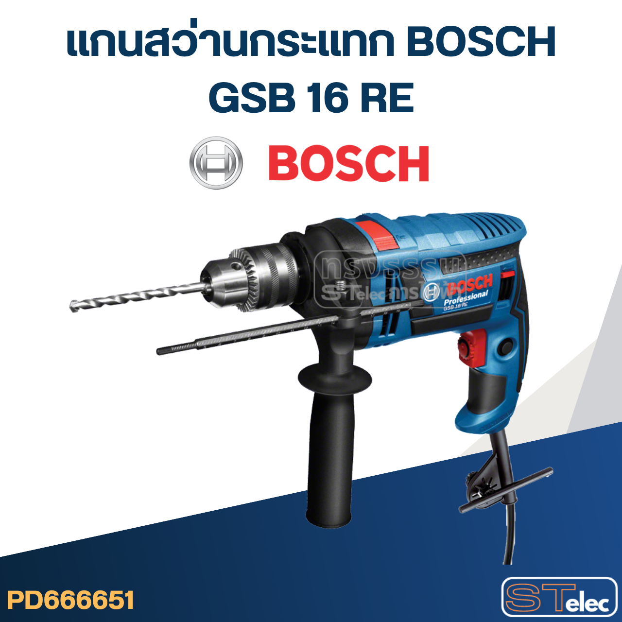 แกนสว่านกระแทก BOSCH GSB 16RE (#836) P/N.2609160124 (แท้) ## (*)