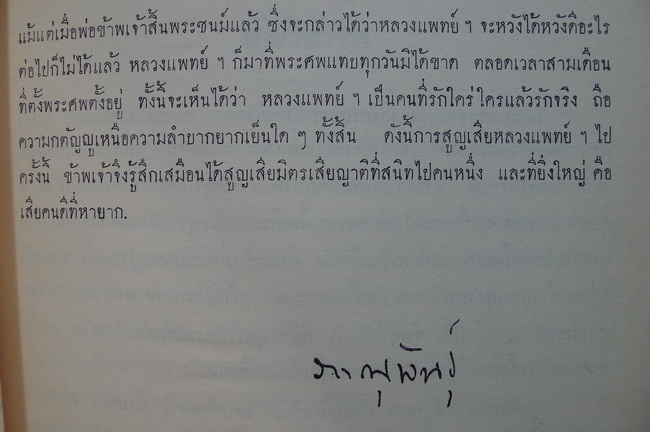 อนุสรณ์ในงานพระราชทานเพลิงศพ อำมาตย์ตรี ร้อยเอกหลวงแพทย์โกศล (ขำ รักกุศล)