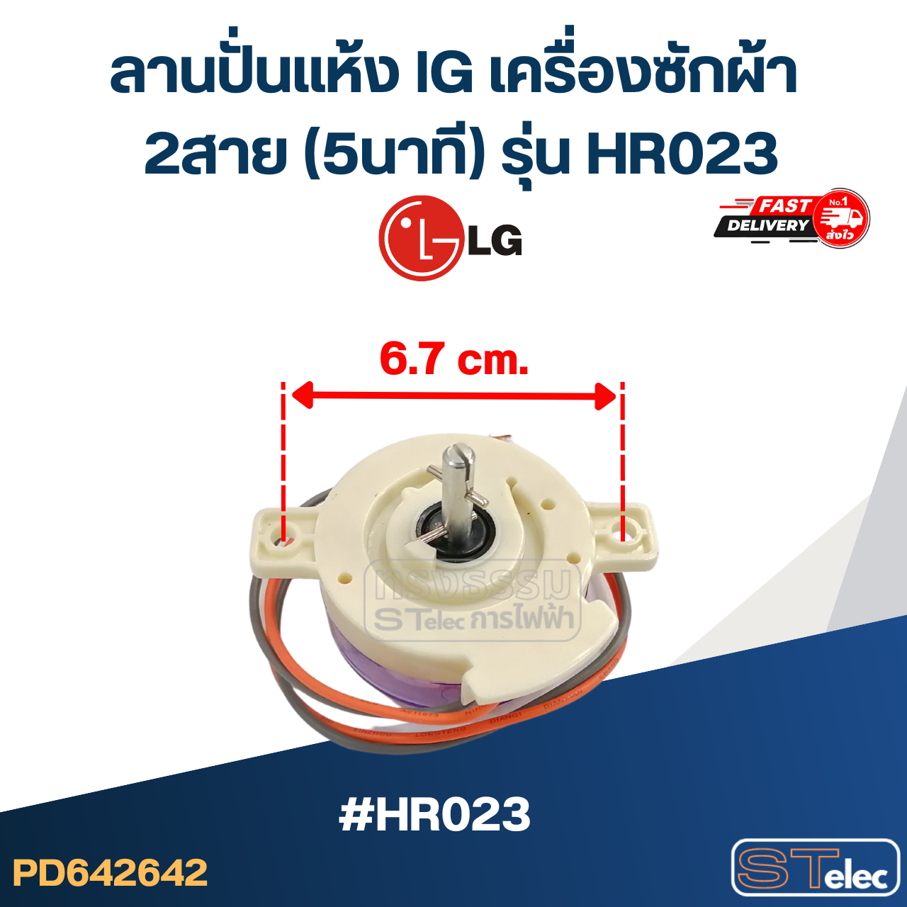 ลานปั่นแห้ง lG เครื่องซักผ้า 2สาย (5นาที) รุ่น HR023