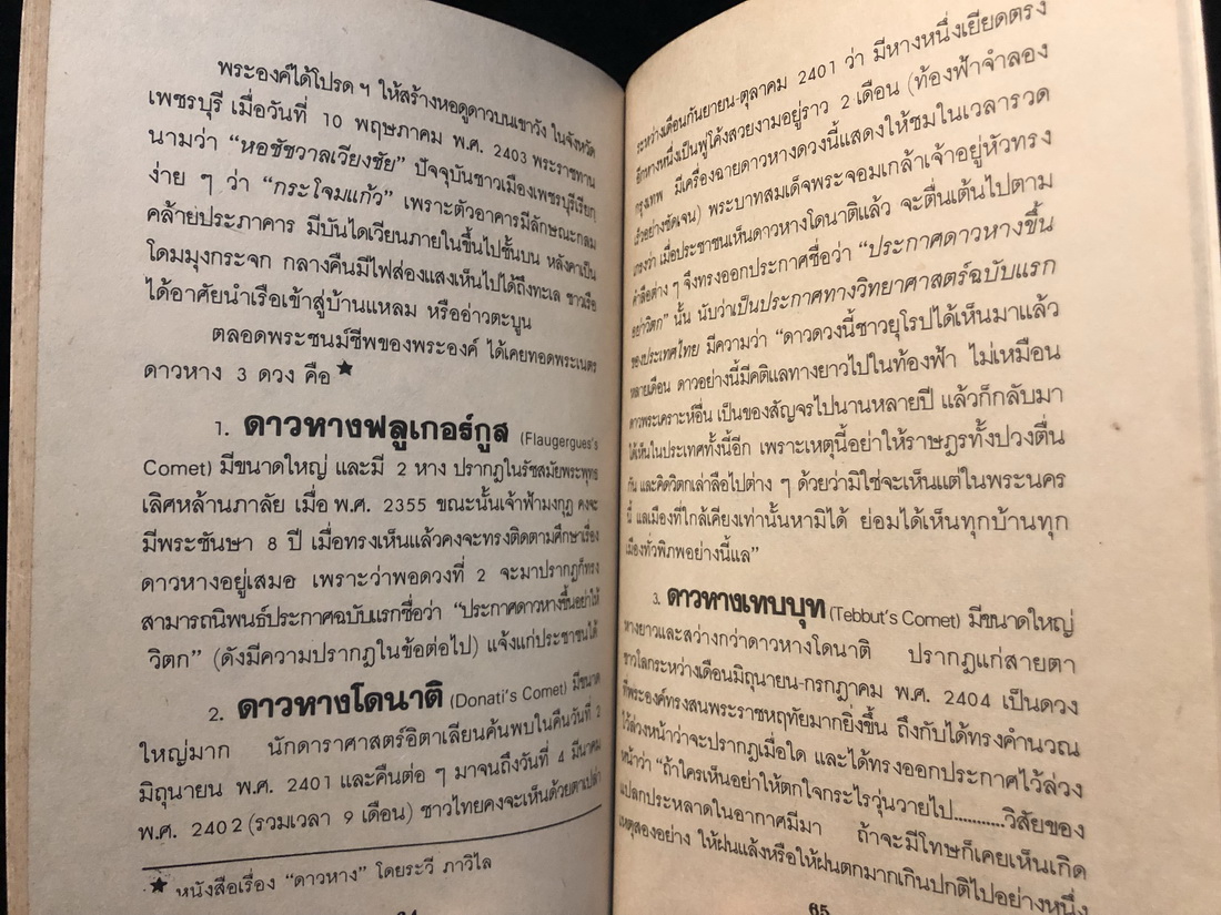 พระบิดาวิทยาศาสตร์ไทย / สิงโต ปุกหุต เรียบเรียง