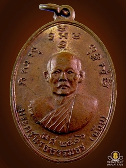 เหรียญรูปไข่ หลวงพ่อน้อย วัดหนองโพธิ์ หลวงพ่อแกร วัดส้มเสี้ยว เนื้อทองแดง ปี2516 (2/2)