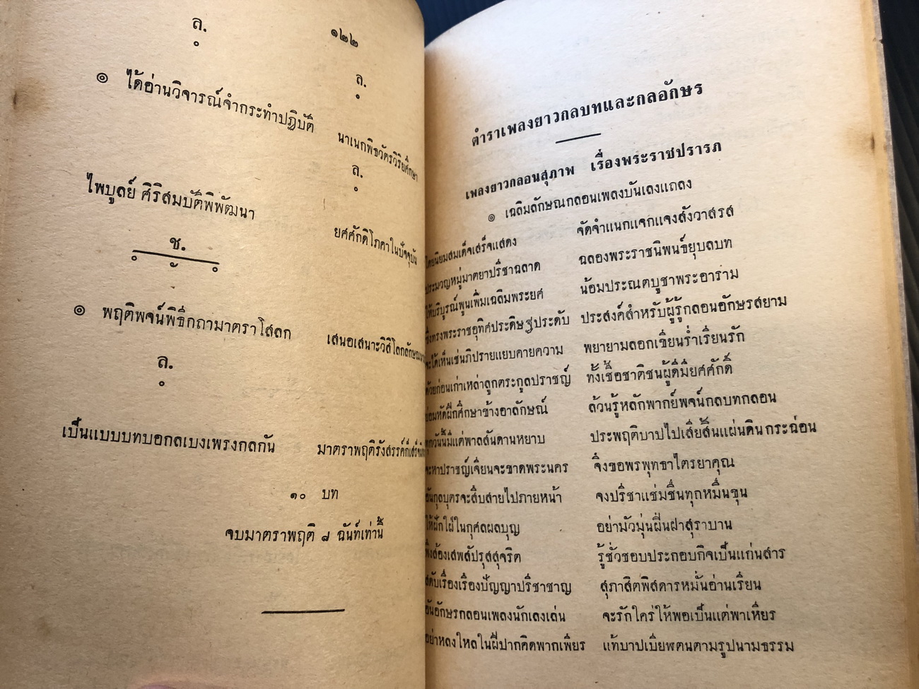 ศิลาจารึกวัดพระเชตุพน ภาควรรณคดี