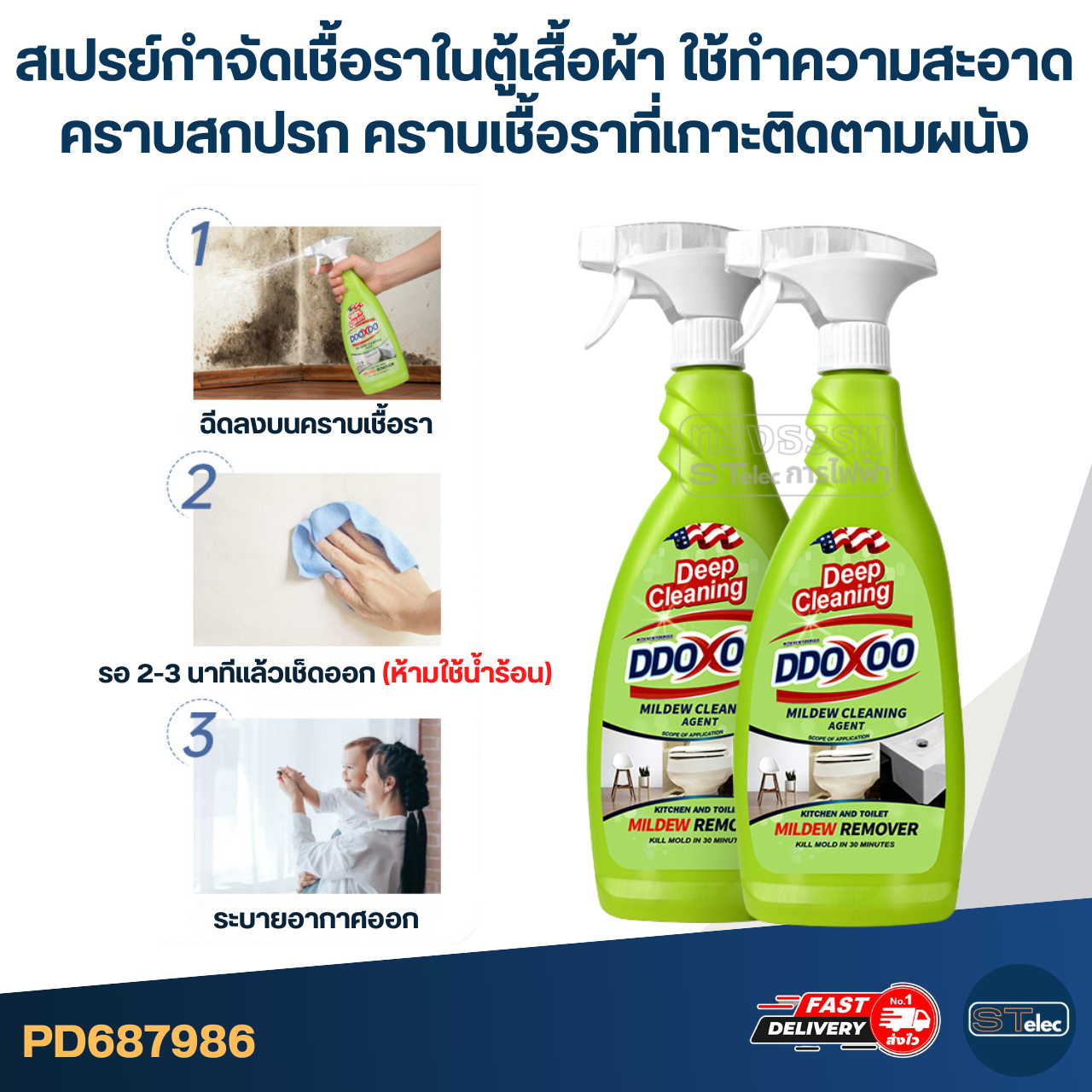 สเปรย์กําจัดเชื้อราในตู้เสื้อผ้า [#7986] ใช้ทำความสะอาดคราบสกปรก คราบเชื้อราที่เกาะติดตามผนัง 10 นาทีเห็นผล ขนาด 600ml.