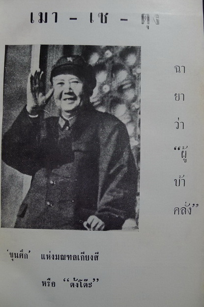 สามก๊กตอนใหม่ในเมืองจีน ผลงานของ อาจศึก