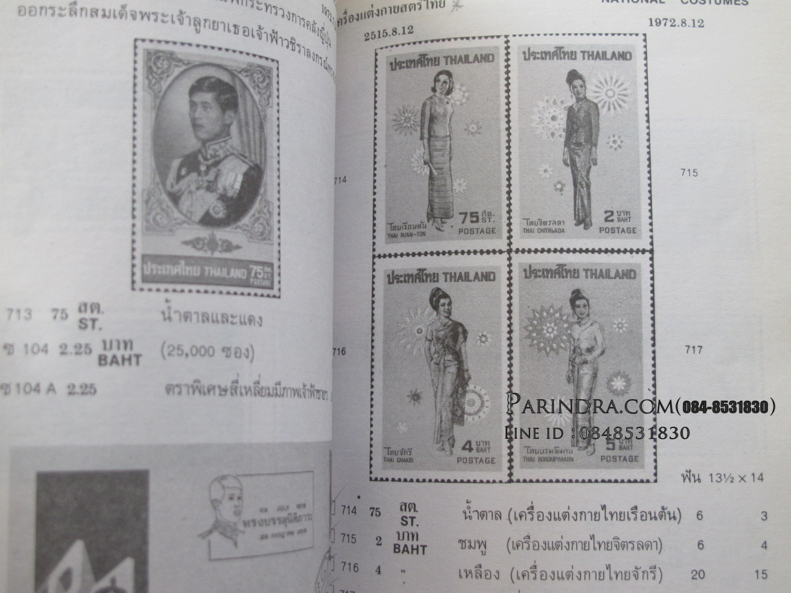 หนังสือคู่มือแสตมป์ไทย ปี 2527 ครบชุด โดย วิชิต เอื้อติวงศ์