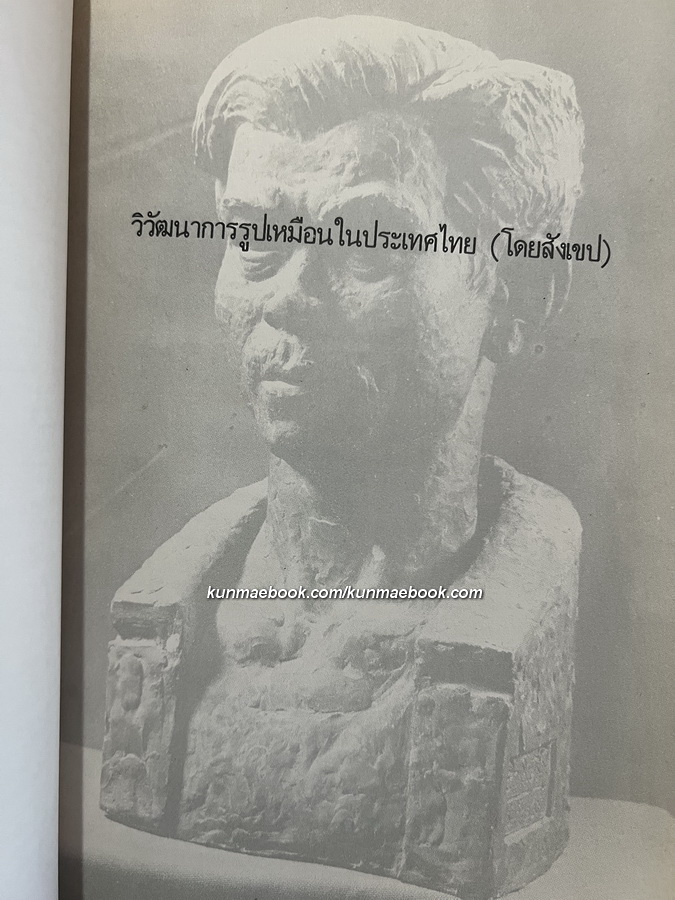 ศิลปภาพเหมือน ( PORTRAIT )