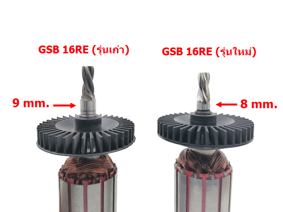 *เลิกจำหน่าย, ไม่ผลิตแล้ว* ทุ่น สว่านกระแทก BOSCH GSB 16 RE (รุ่นใหม่)