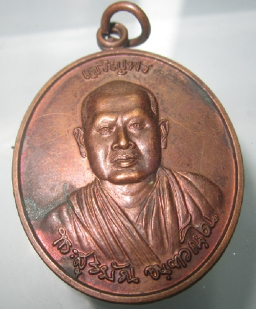 เหรียญเจริญพร พระอาจารย์สุริยัณ วัดป่าฉัพพรรณรังสี อ.จัตรัส จ.ชัยภูมิ ได้จารมือด้าน หน้าเหรียญและหลัง