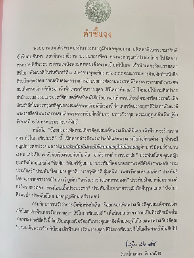 หนังสือที่ระลึก สมเด็จพระเจ้าภคินีเธอ เจ้าฟ้าเพชรรัตนราชสุดาฯ รวม 5 เล่ม พร้อม CD เพลงพระอนุสรณ์ ( ในซีล )
