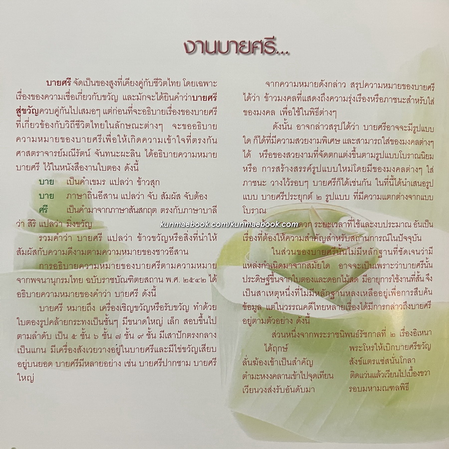 บายศรีของสูงที่ทรงคุณค่า ( 4 ภาค ) โดย อ.ภัทราวุธ ทองแย้ม