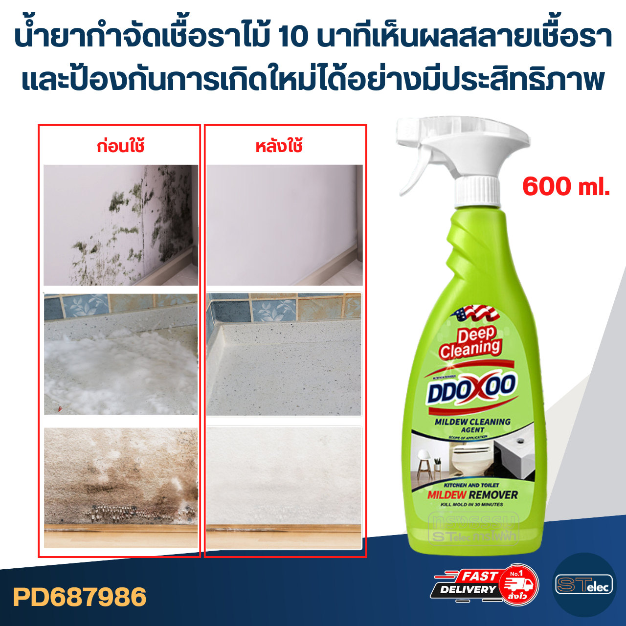 น้ำยากำจัดเชื้อราไม้ 10 นาทีเห็นผล สลายเชื้อรา [#7986] และป้องกันการเกิดใหม่ได้อย่างมีประสิทธิภาพ