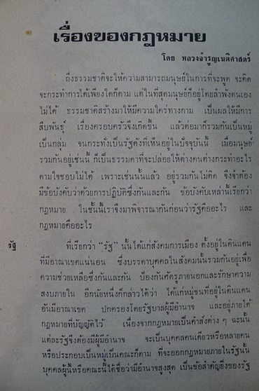 หนังสือที่ระลึกในงานฉลองครบ 7 รอบ พระยามานวราชเสวี