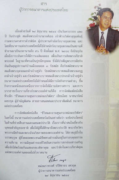 ชีวิตและงานทูนกระหม่อมบริพัตร