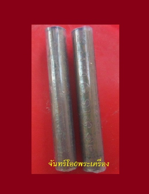 ตะกรุดคู่2ดอก เนื้อแผ่นจารทองแดงพันหนา หุ้มท่อยาง ยาว2.7นิ้ว ตะกรุดแท้ไม่ทราบที่ใครรู้ที่นิมนต์