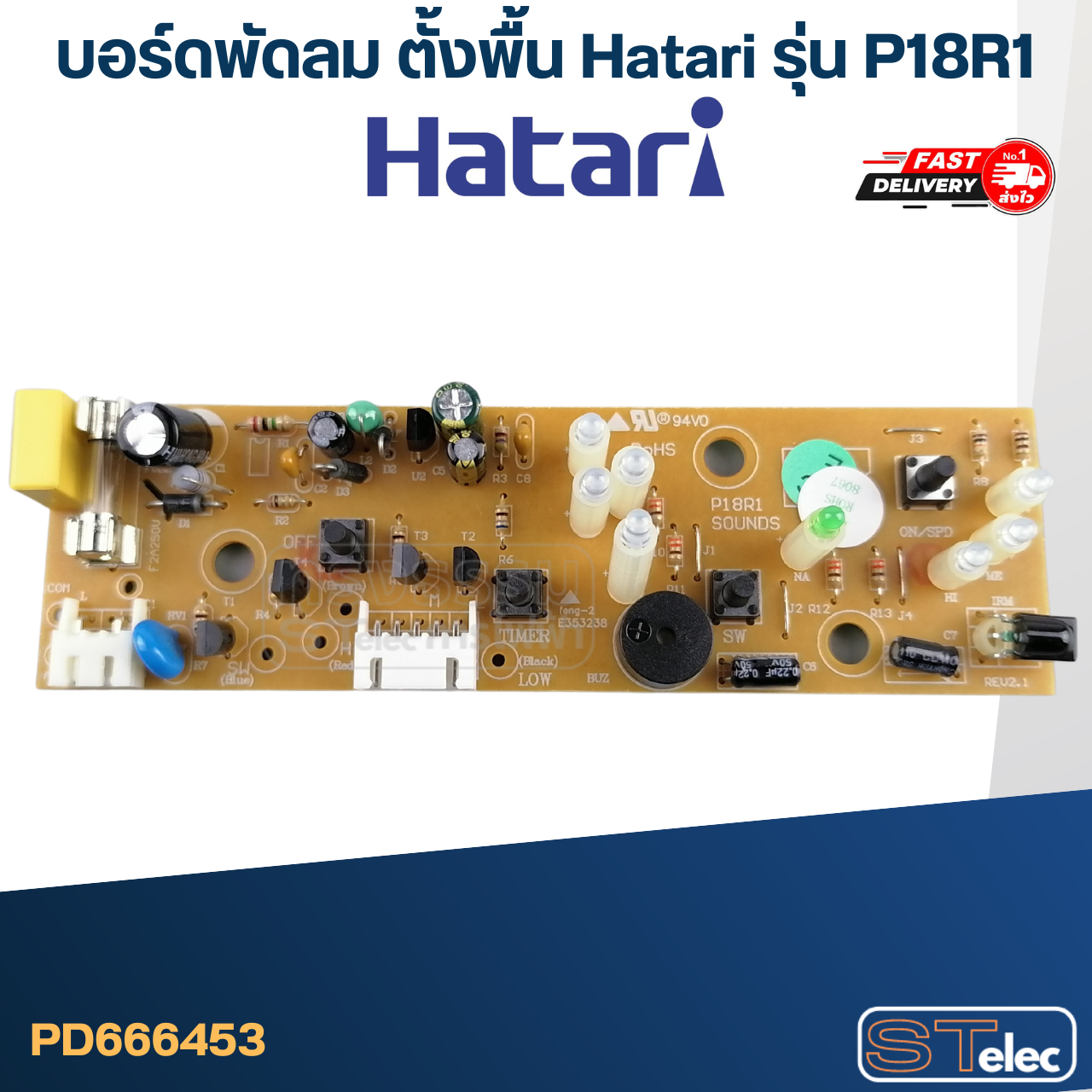 บอร์ดพัดลม ตั้งพื้น Hatari รุ่น P18R1 (พร้อมรีโมท)