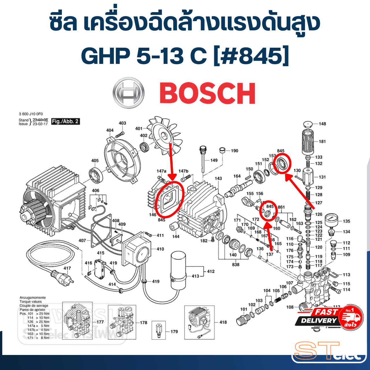 ซีล เครื่องฉีดล้างแรงดันสูง Bosch บอช GHP 5-13 C [#845] P/N.F016F04321 (แท้)##