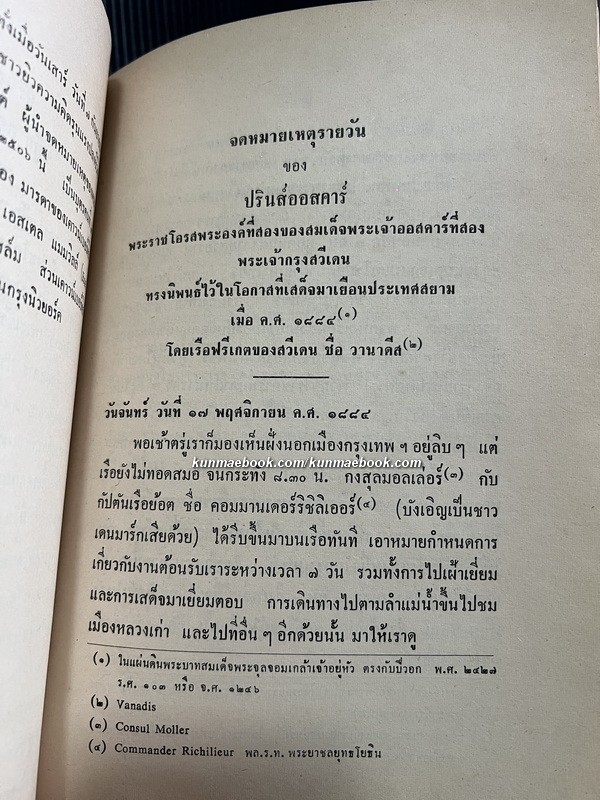 ที่ระลึกเนื่องในวันเฉลิมพระชนมายุครบ 3 รอบ สมเด็จพระนางเจ้าสิริกิต์ พระบรมราชินีนาถ