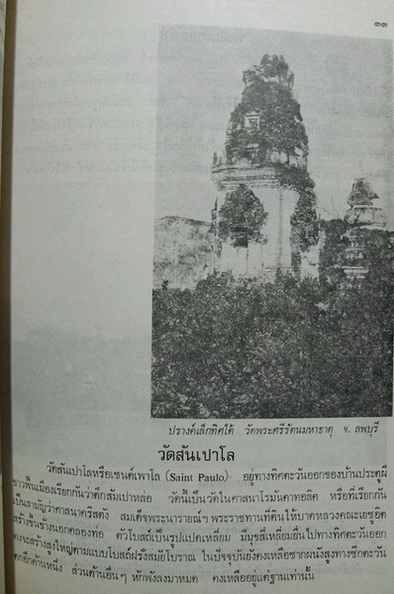 จังหวัดลพบุรี ของ ตรี อมาตยกุล และ ตำรายาแผนโบราณ ของ นายแถม ใยมณี