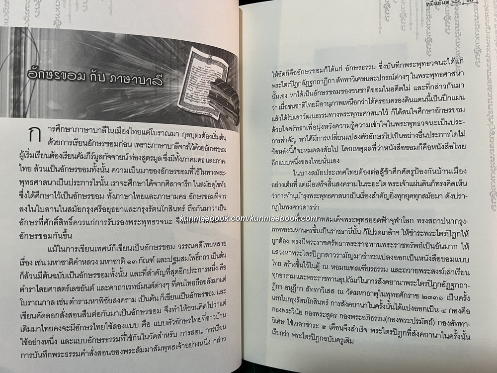 หมื่นยันต์ อาจารย์หนู กันภัย *ผู้ที่สักยันต์ให้ Angelina Jolie จนเป็นเทรนด์โด่งดังไปทั่วโลก