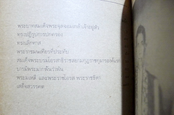 พระบาทสมเด็จพระจุลจอมเกล้าเจ้าอยู่หัว พระปิยมหาราช : รวบรวมและเรียบเรียงโดย 'ฉลองพงศ์'