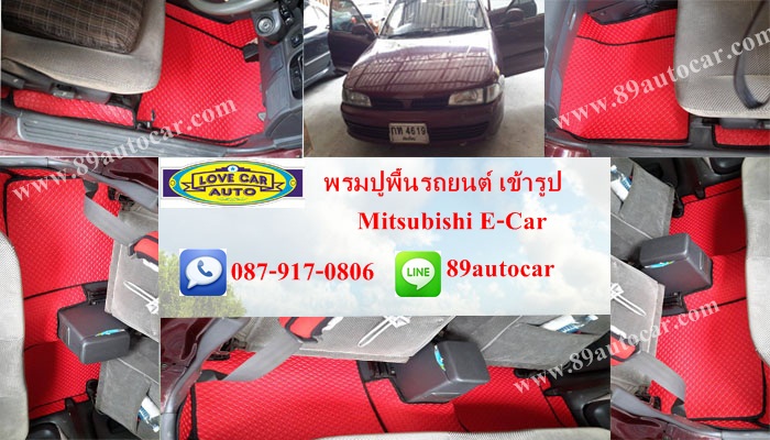 ยางปูพื้นรถยนต์เข้ารูป Mitsubishi Lancer E-Car ลายกระดุมสีแดงขอบดำ