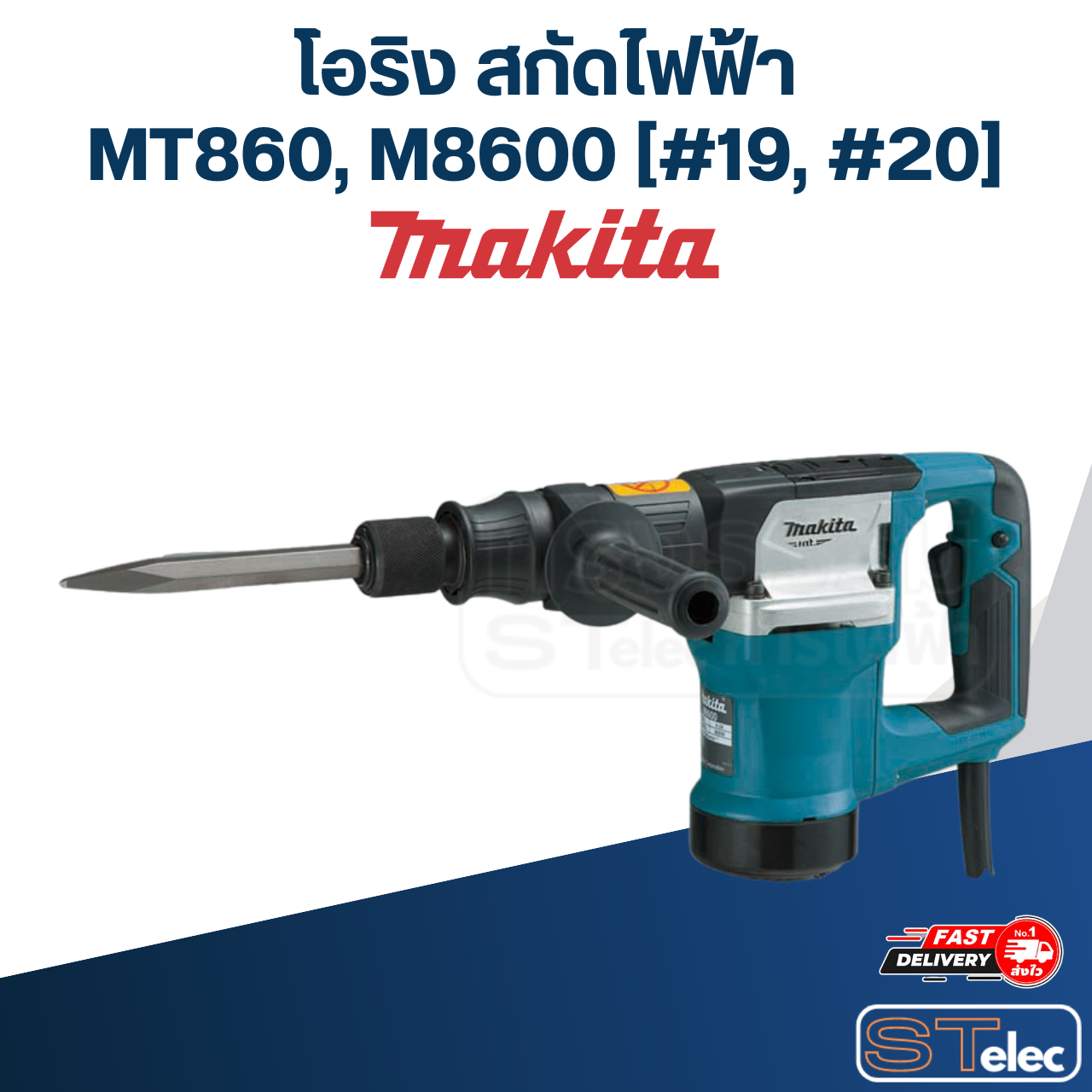 โอริง สกัดไฟฟ้า Maktec มาคเทค MT860, M8600 [#19, #20] Pn.213787-7(แท้)## (**)