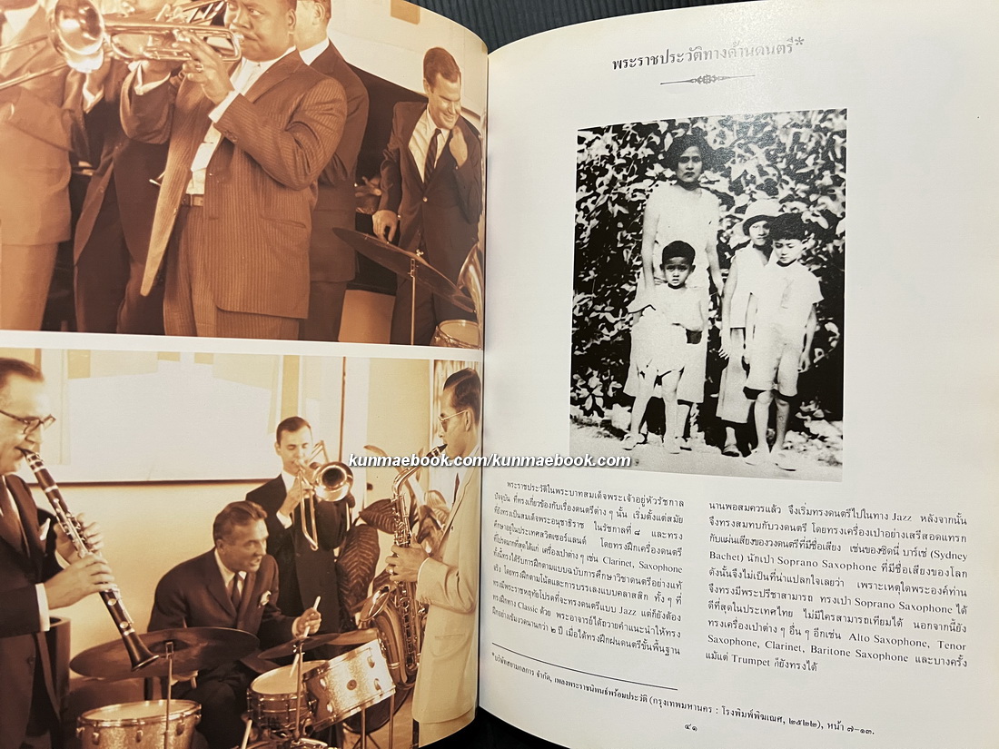 คีตมหาราชสดุดี / ที่ระลึกทูลเกล้าฯถวาย ปริญญาศิลปศาสตร์ดุษฏีบัณฑิตกิตติมศักดิ์ ( ดนตรี ) แด่ พระบาทสมเด็จพระเจ้าอยู่หัว