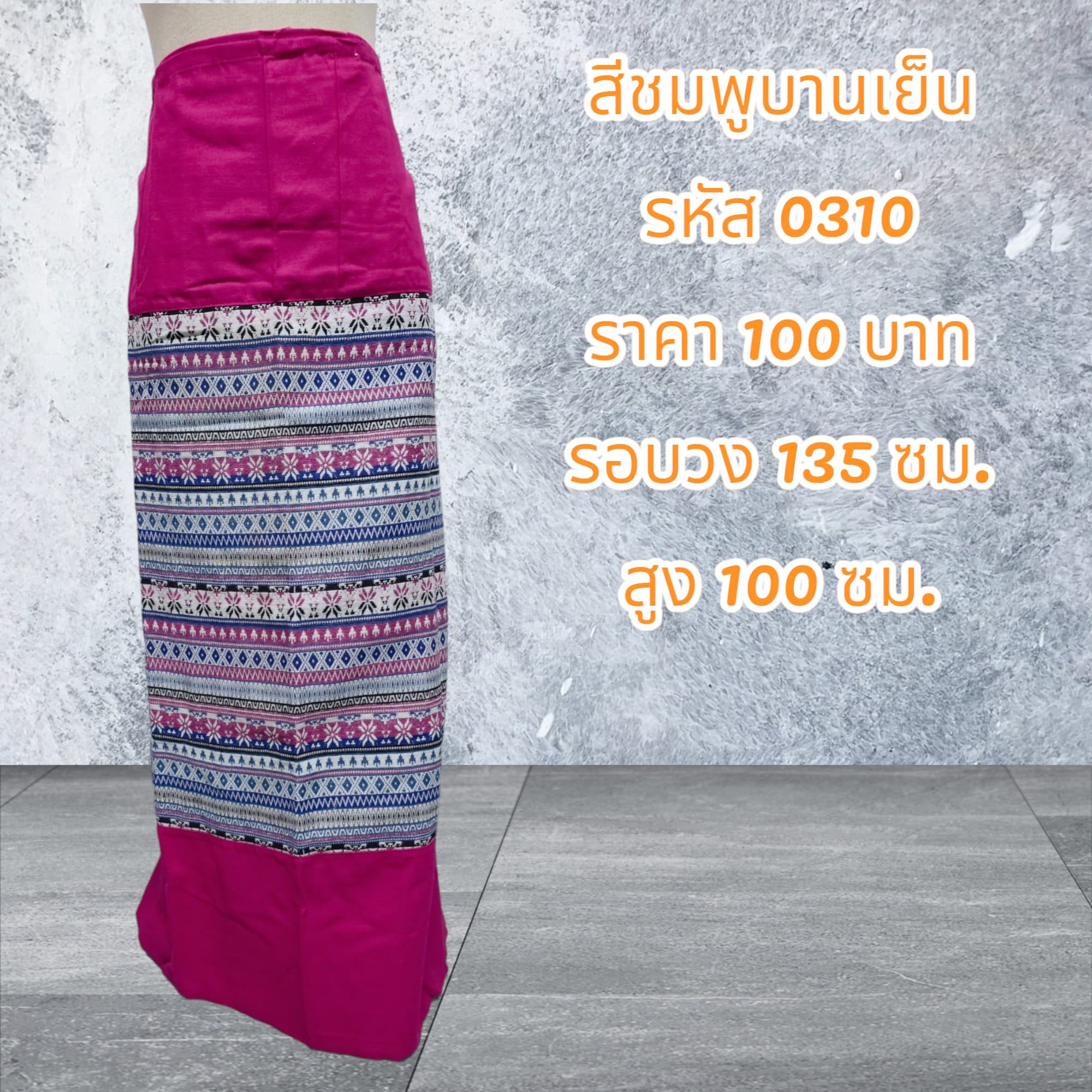 ผ้าถุงสำเร็จรูปแบบป้ายเย็บเชือกผูกเอวสีชมพูบานเย็น