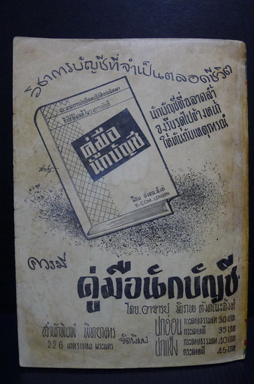 ชีวิตสองแบบ อันดับ ๑ : นวนิยายตอนใหม่เอี่ยม โดย ผาสุข วัฒนารมณ์ ปกวาดโดย สุรินทร์ ปิยานันท์ **