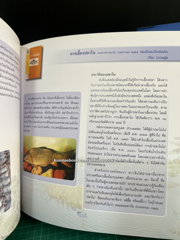 ชีวิตเปี่ยมคุณค่า ปรีดา กรรณสูต