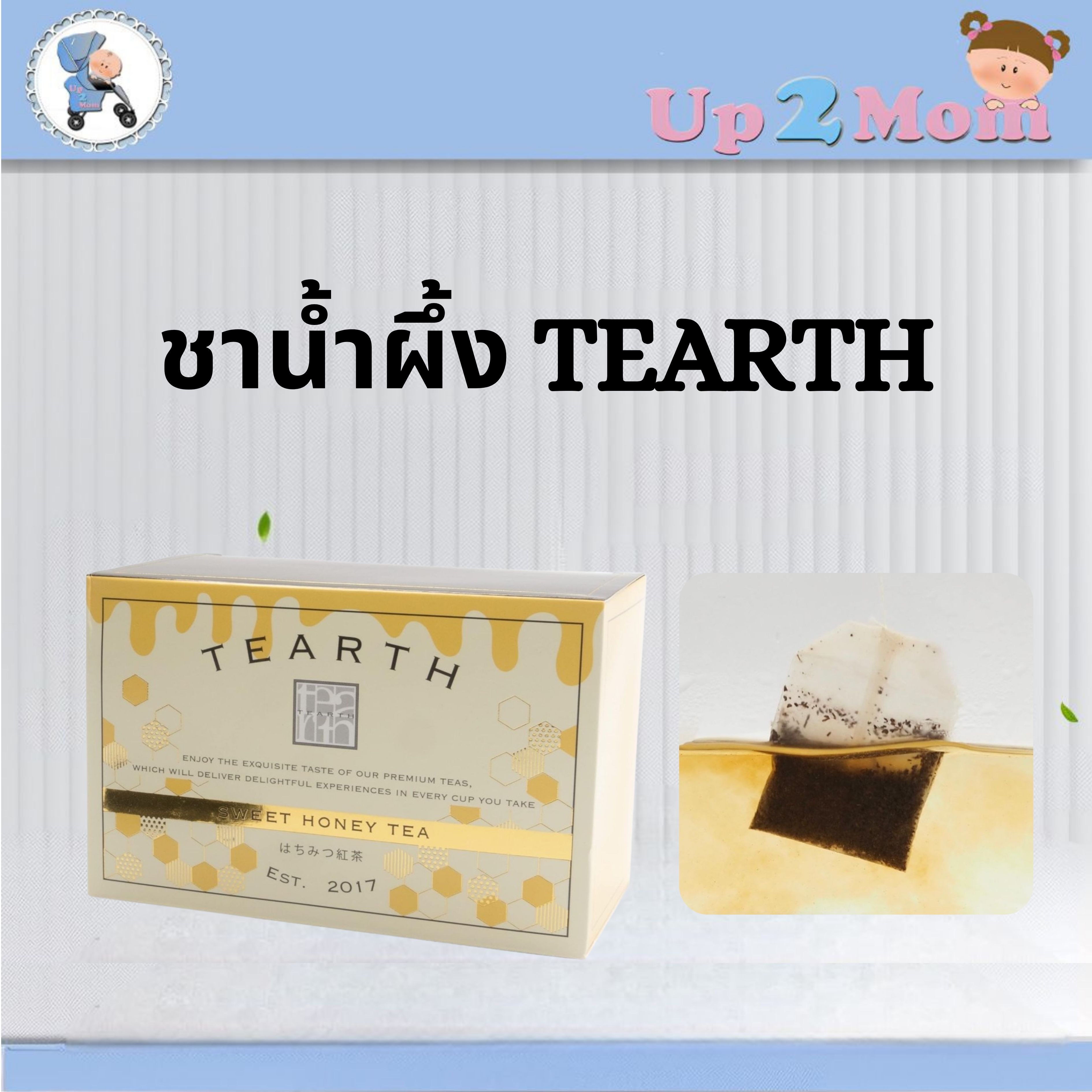 ชาน้ำผึ้ง TEARTH Sweet Honey Tea 15 ซอง