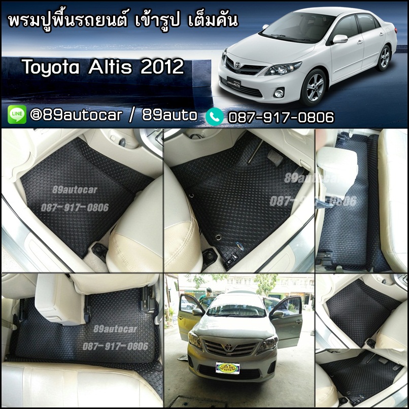 ผ้ายางปูพื้นรถยนต์ Toyota Altis 2006-2013 กระดุมสีดำขอบดำ