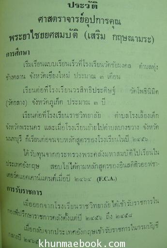 หนังสือที่ระลึกงานฉลองอาคาร ''สว่างวัฒนา''