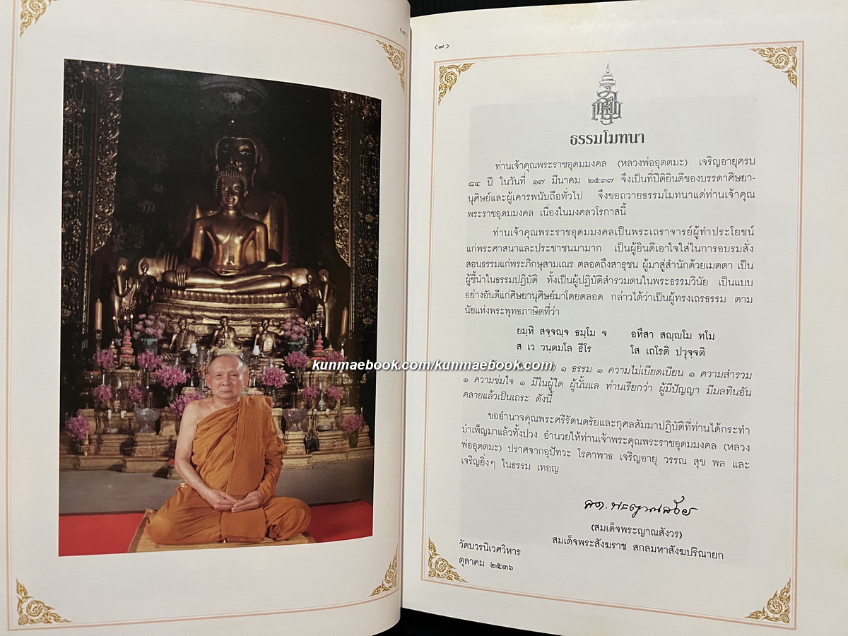 หนังสือ ๘๔ ปีหลวงพ่ออุตตมะ