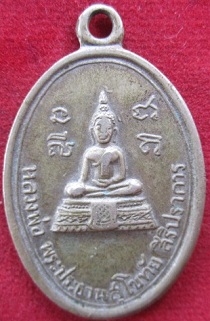 เหรียญหลวงพ่อพระประธานสุโขทัยสิริปราการปี2513วัดคู่สร้าง