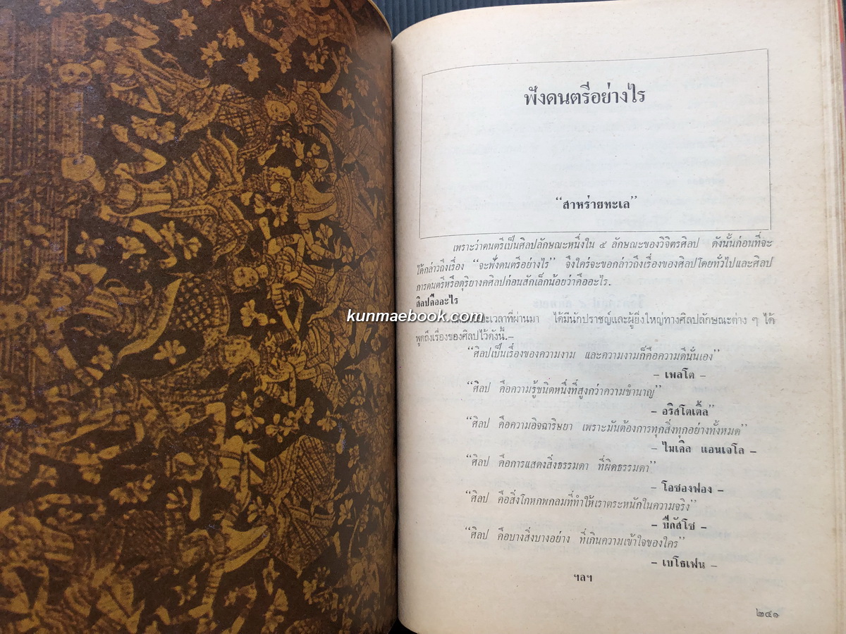 อนุสรณ์ ๑๙๐ ปี แห่งชาตะกาล สมเด็จพระพุฒาจารย์ ( โต พรหมรังสี ) วัดไชโยวรวิหาร.