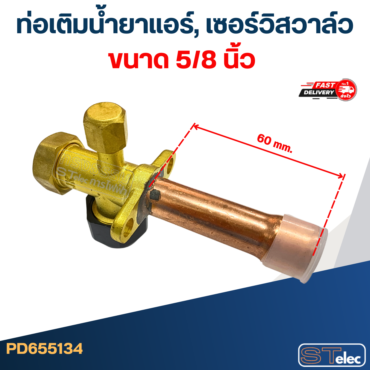 ท่อเติมน้ำยาแอร์, เซอร์วิสวาล์ว ขนาด 1/2, 1/4, 3/4, 3/8, 5/8 นิ้ว อะไหล่แอร์