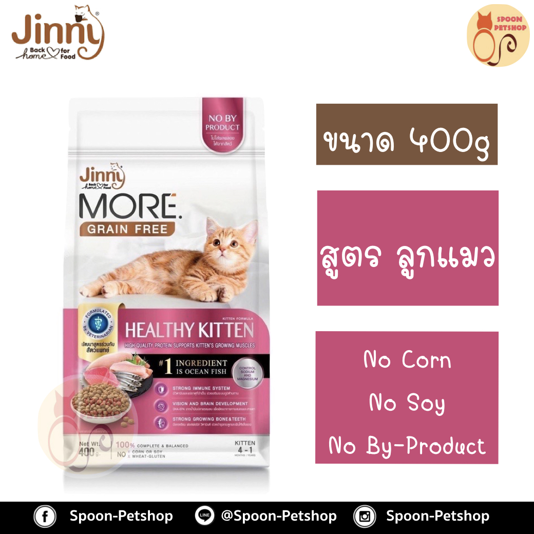 Jinny More อาหารแมว จินนี่ มอร์ เกรนฟรี สำหรับแม่แมว และลูกแมว 400g