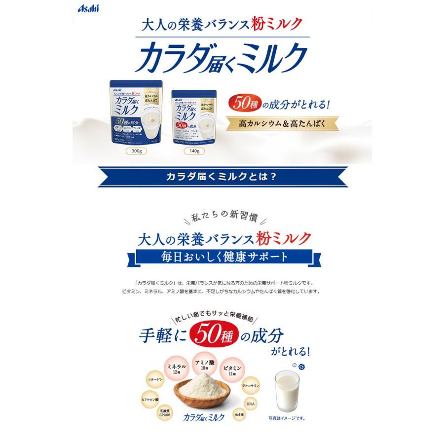 Asahi Karada Todoku Milk นมผงเสริมสารอาหารสำหรับผู้ใหญ่ ขนาด 300 กรัม