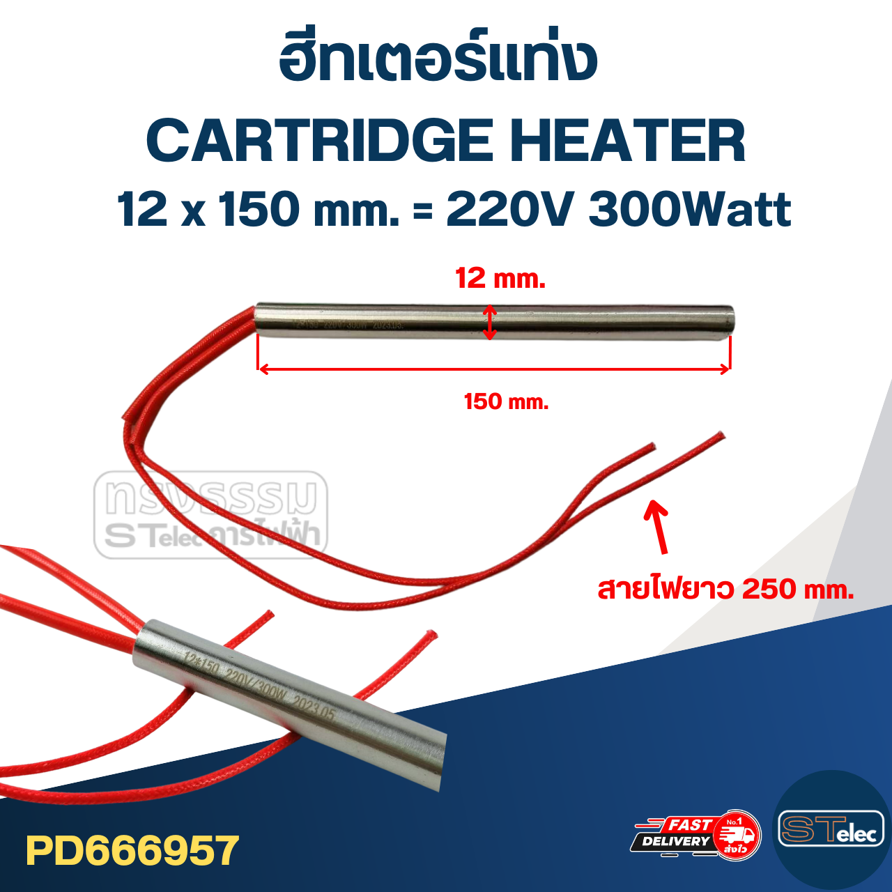 ฮีทเตอร์แท่ง CARTRIDGE HEATER (โลหะ)