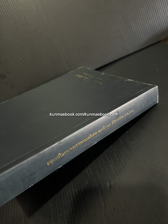 ตำราแม่ครัวหัวป่าก์ โดย ท่านผู้หญิงเปลี่ยน ภาสกรวงษ์