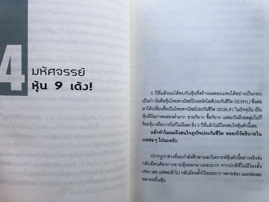 จาก 1 ล้านเป็น 500 ล้าน ผมทำอย่างไร ? โดย กิติชัย เตชะงามเลิศ
