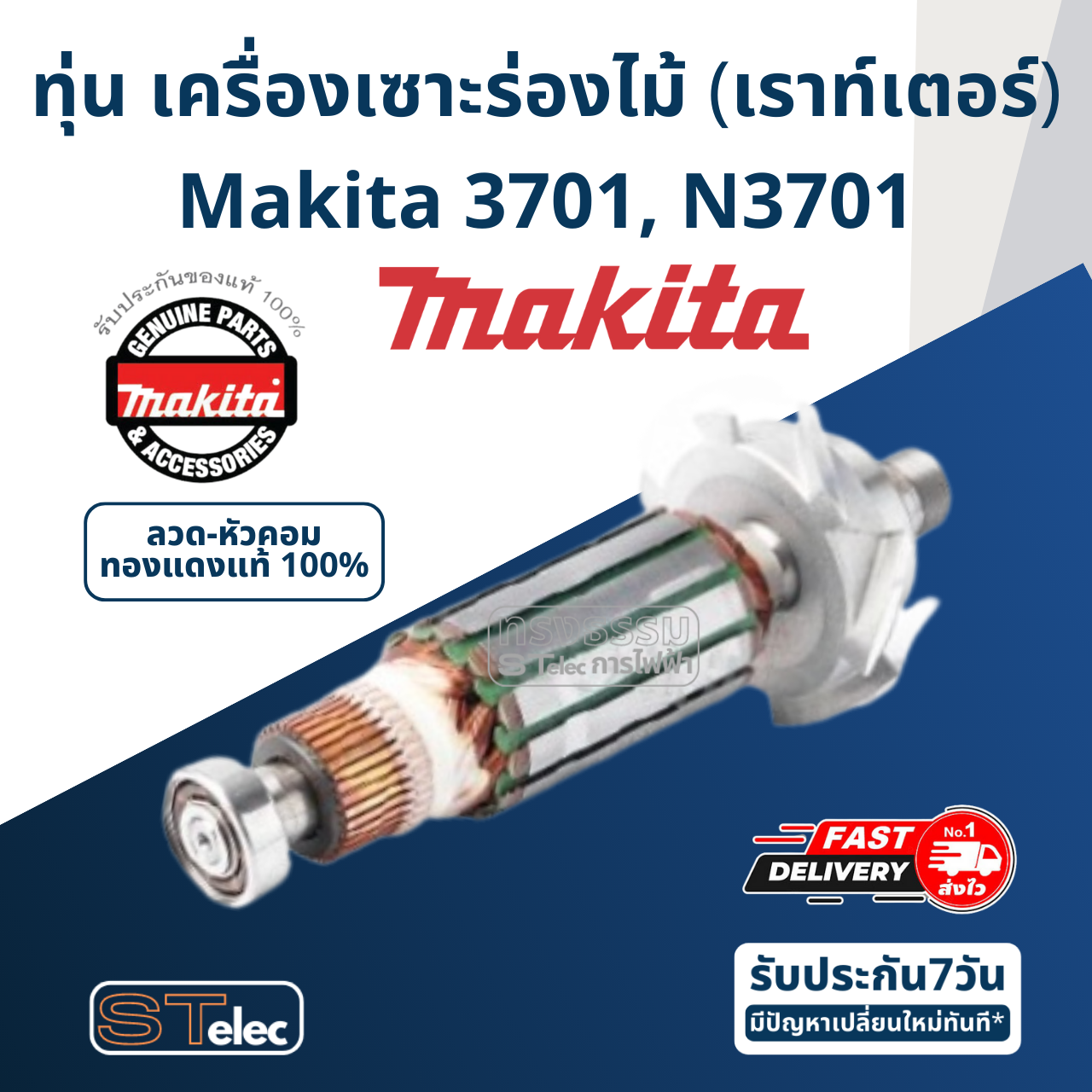 ทุ่น เครื่องเซาะร่องไม้ (เราท์เตอร์) Makita มากีต้า 3701, N3701 (แท้) ##
