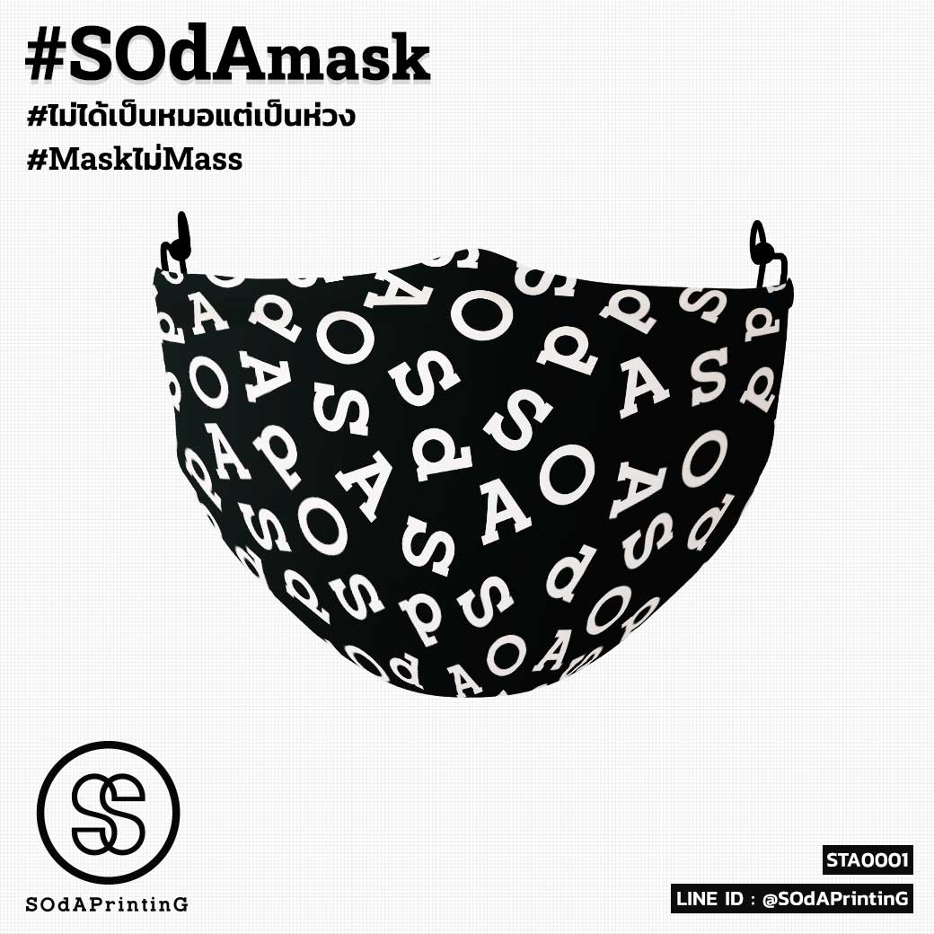 แมสผ้า พิมพ์ลาย SOdA Black STA00001 #SOdAprotect #ไม่ได้เป็นหมอแต่เป็นห่วง