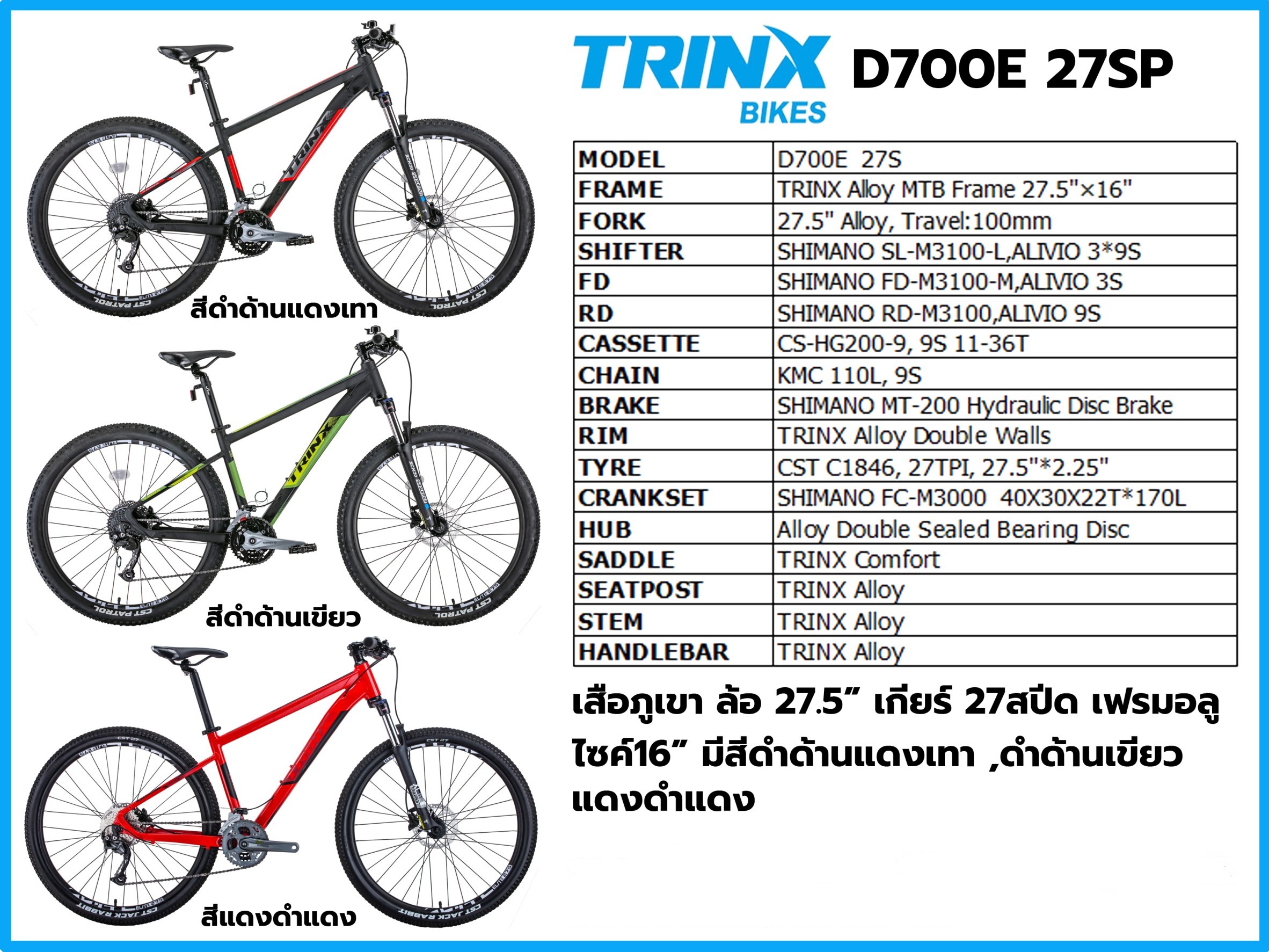 TRINX D700 ELITE MTB | จักรยานเสือภูเขา 27.5 นิ้ว เกียร์ Shimano 3x9 | ปี 2021