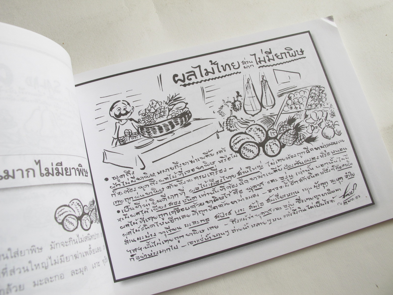 ขบวนการแก้จน ถนอมอาหารแก้จน