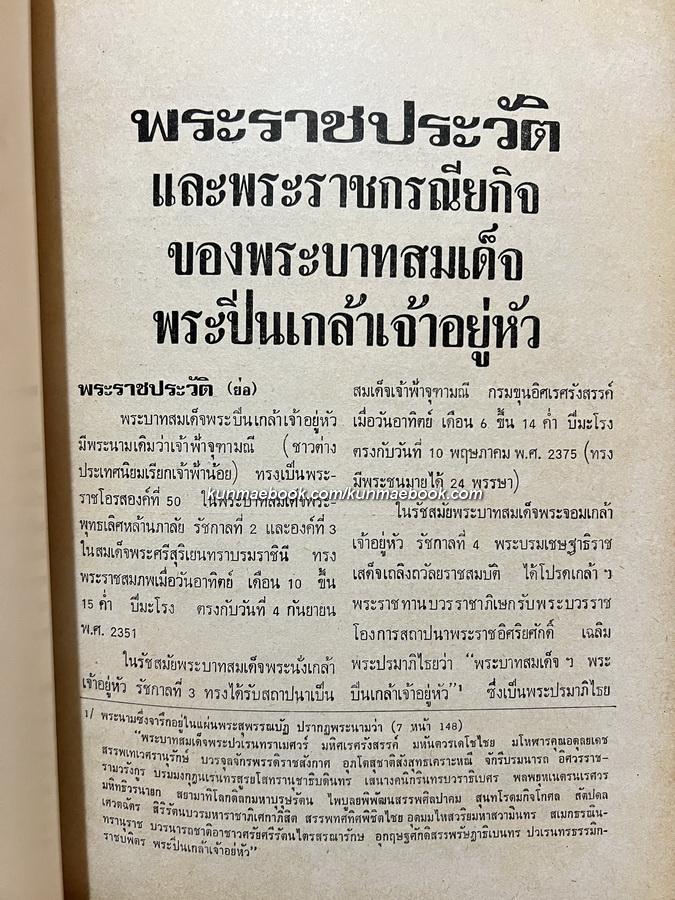 ที่ระลึกในพิธีเปิดพระบวรราชานุสาวรีย์ พระบาทสมเด็จพระปิ่นเกล้าเจ้าอยู่หัว ณ โรงเรียนช่างฝีมือทหาร