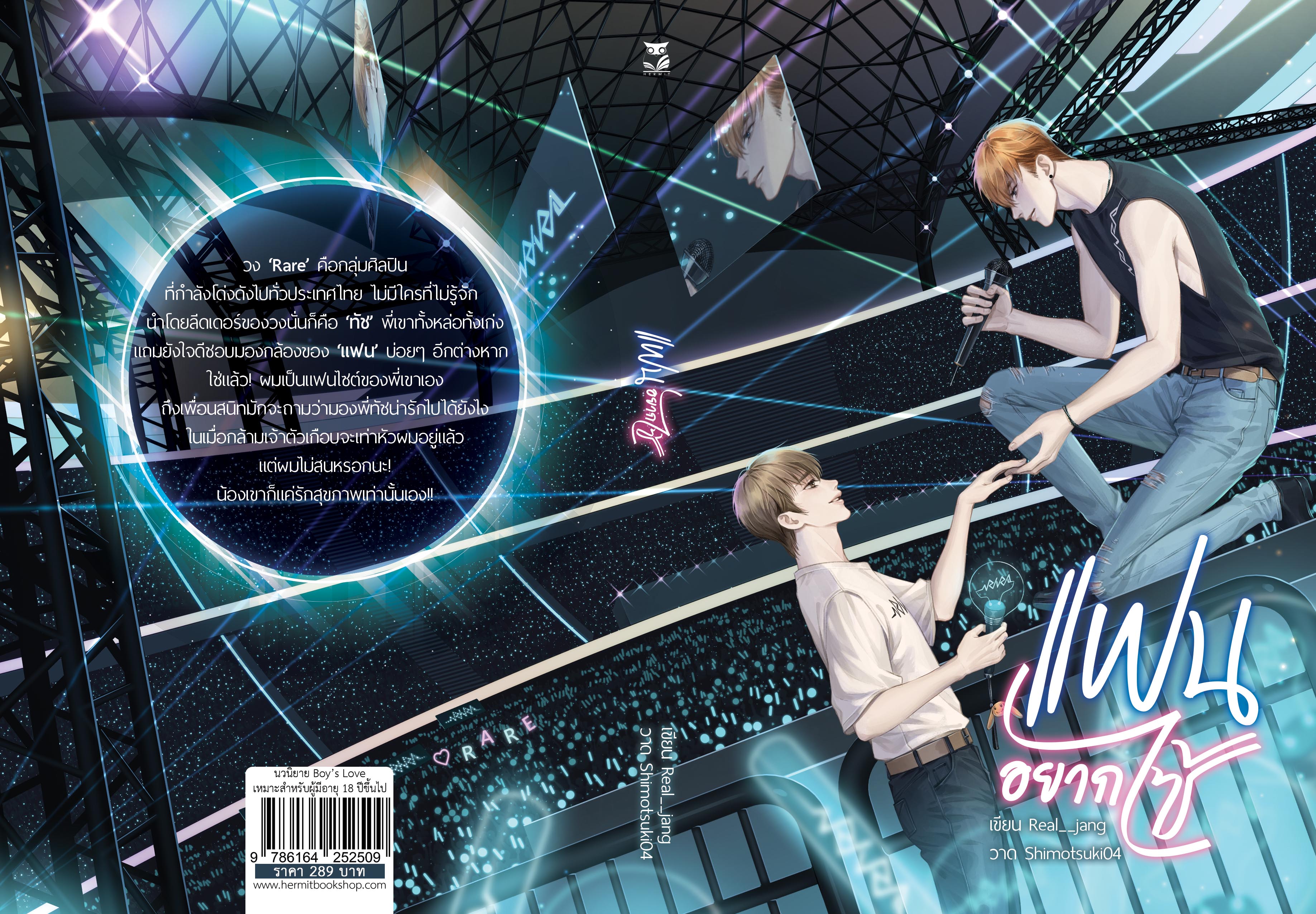 (ลดราคา) แฟนอยากไซ้ แต่ง : Real_Jang