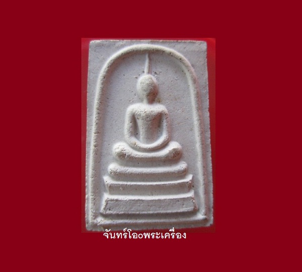 @@พระสมเด็จหลังรูปเหมือน หลวงพ่อม่นวัดเนินตามาก จ.ชลบุรี ปี2537 @@