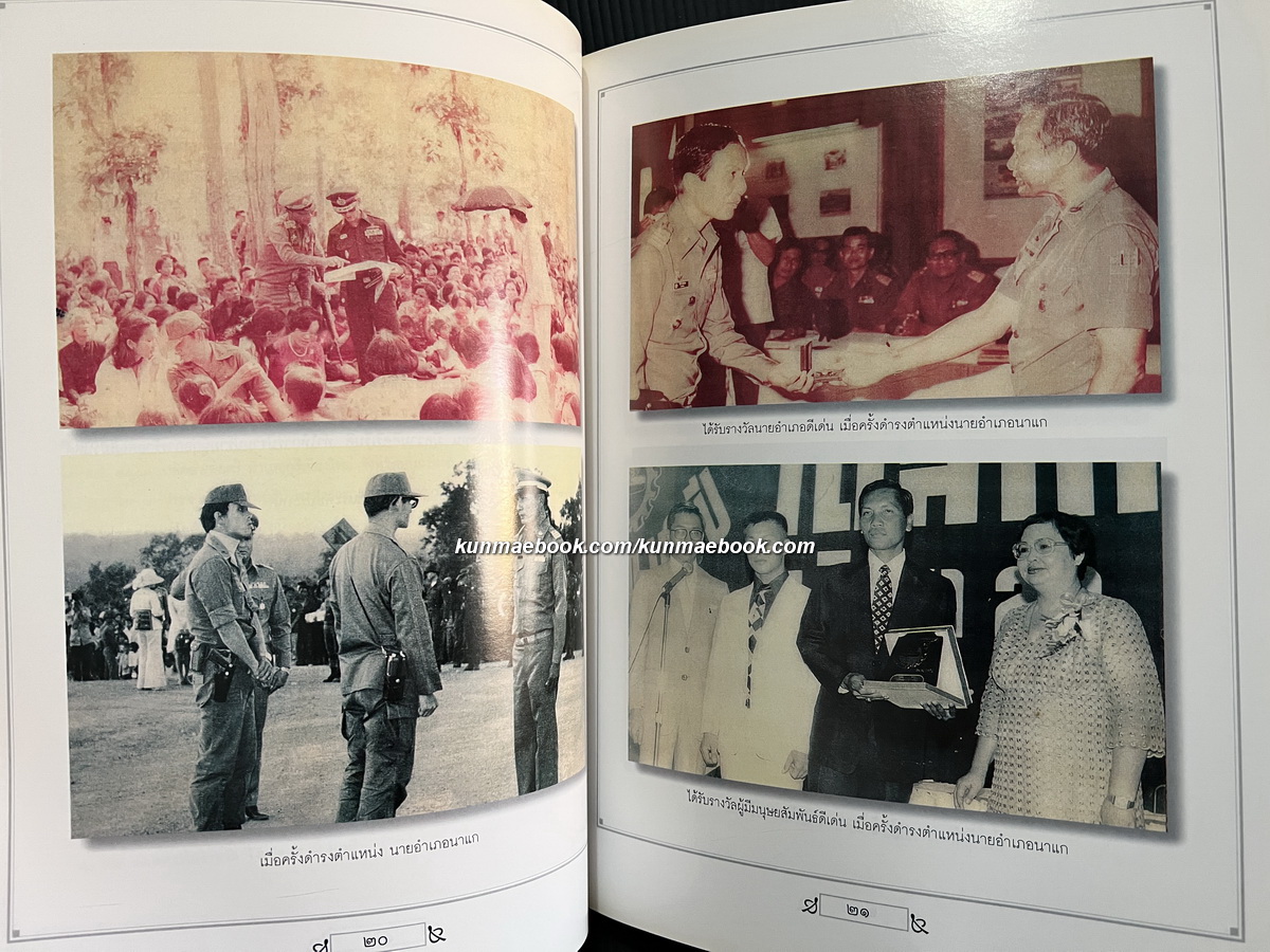 อนุสรณ์ในงานพระราชทานเพลิงศพ นายวิรัช รัศมีเทศ ม.ว.ม.,ป.ช. อดีตผู้ว่าราชการหลายจังหวัด